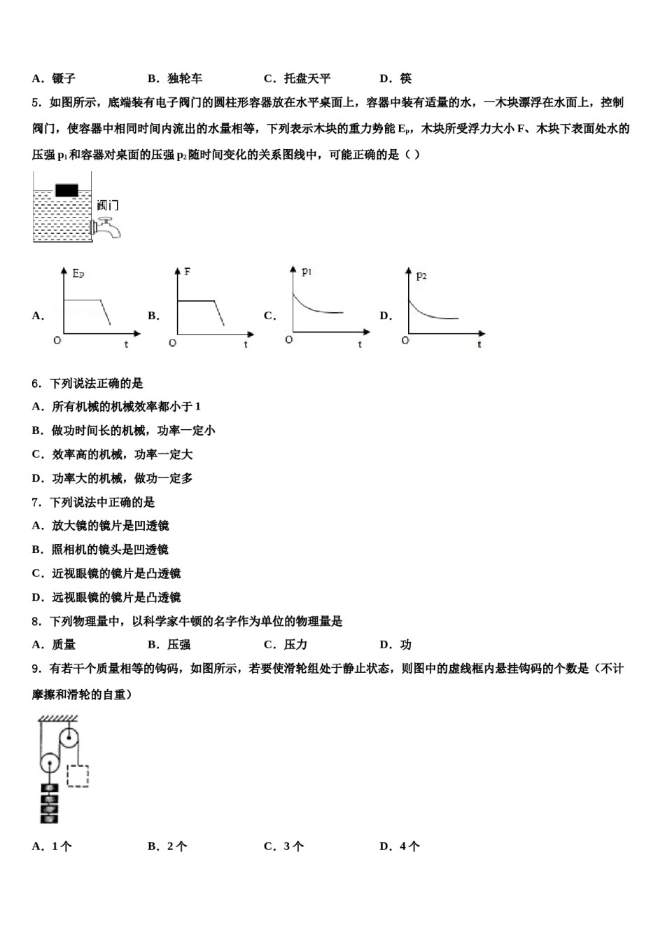 六盘水市重点中学2023-2024学年物理八下期末学业水平测试试题含解析.doc_第2页