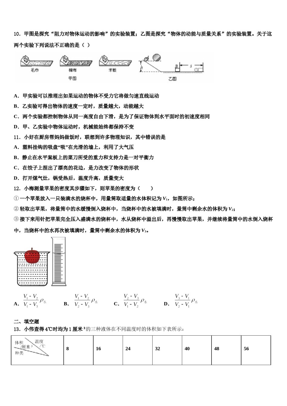 六盘水市重点中学2023-2024学年物理八下期末学业水平测试试题含解析.doc_第3页