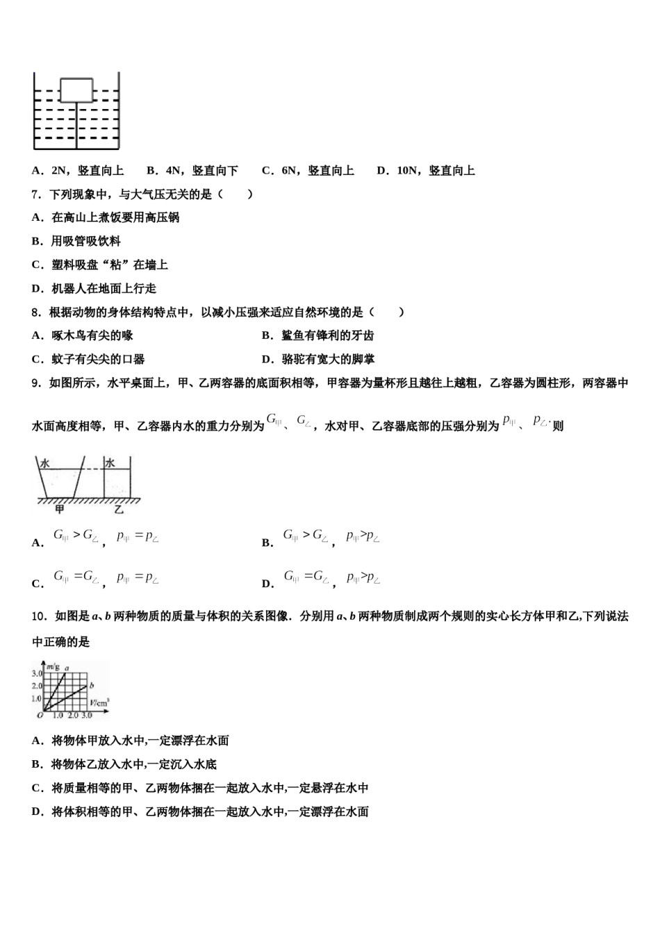 兰州市重点中学2023-2024学年八下物理期末监测模拟试题含解析.doc_第2页