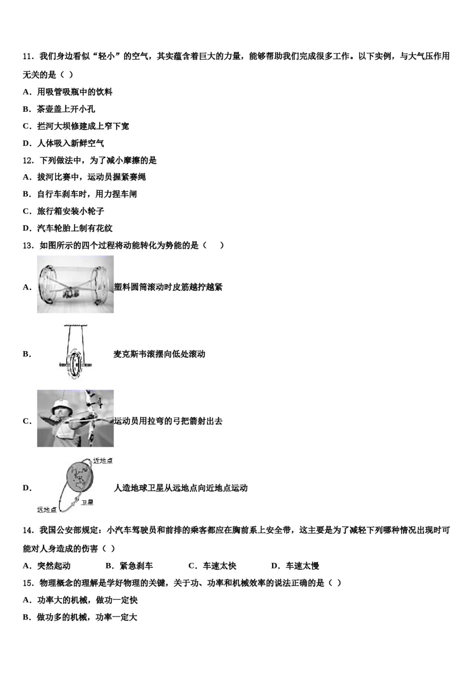兰州市重点中学2023-2024学年八下物理期末监测模拟试题含解析.doc_第3页