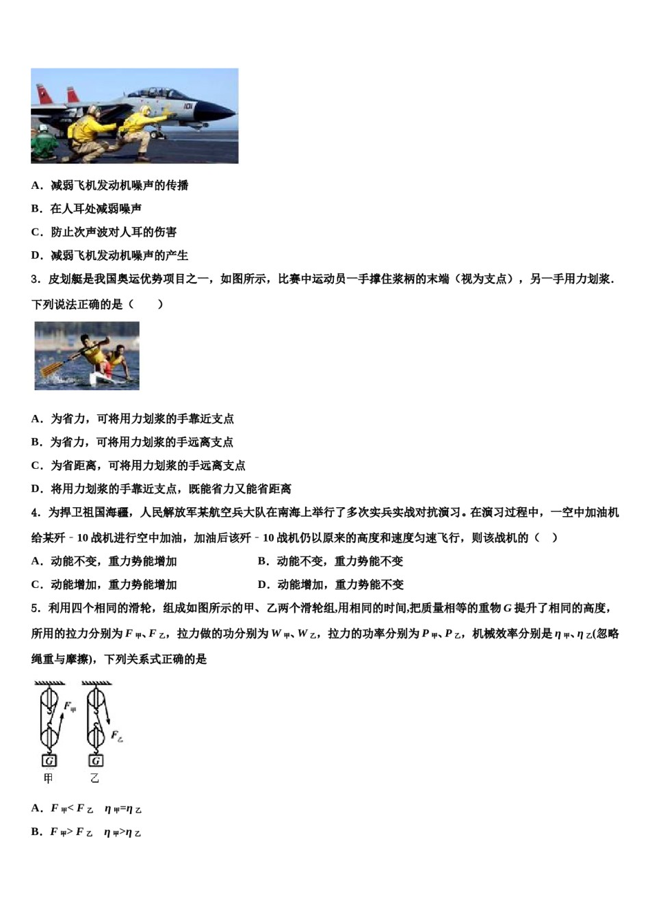 兰州市重点中学2024年物理八下期末检测模拟试题含解析.doc_第2页