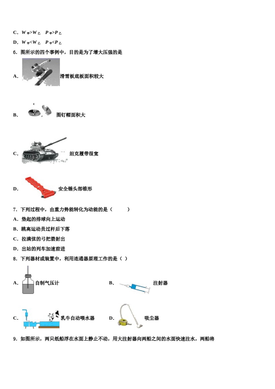 兰州市重点中学2024年物理八下期末检测模拟试题含解析.doc_第3页