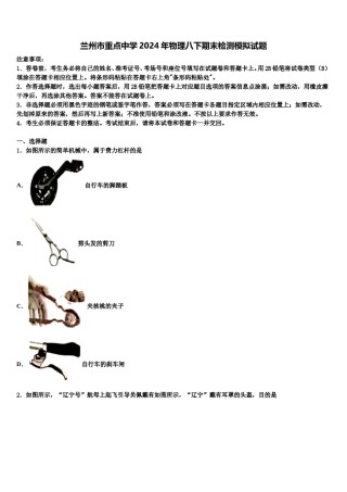 兰州市重点中学2024年物理八下期末检测模拟试题含解析.doc