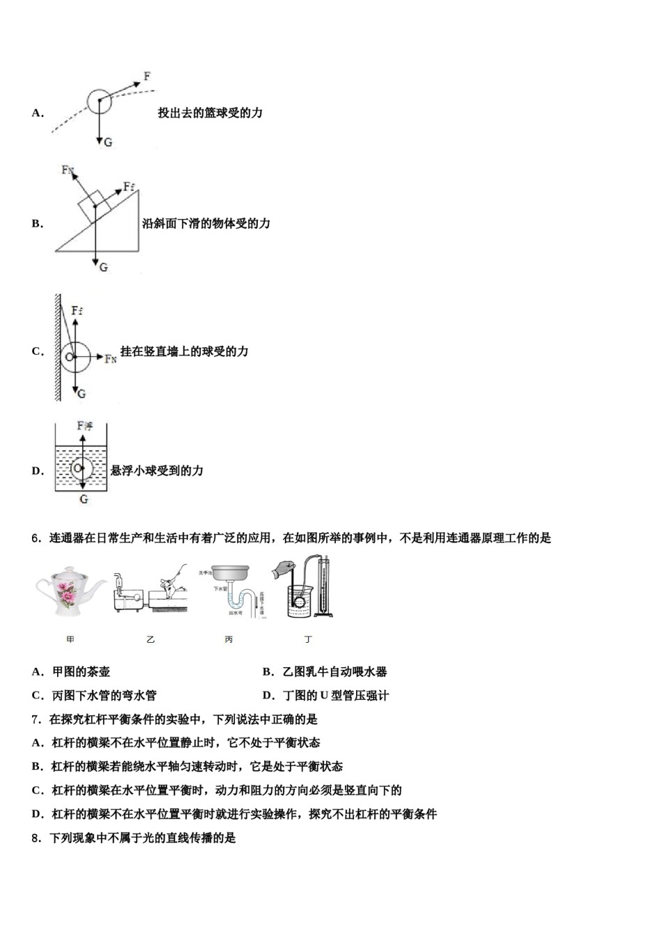 兴安市重点中学2023-2024学年八下物理期末调研试题含解析.doc_第3页