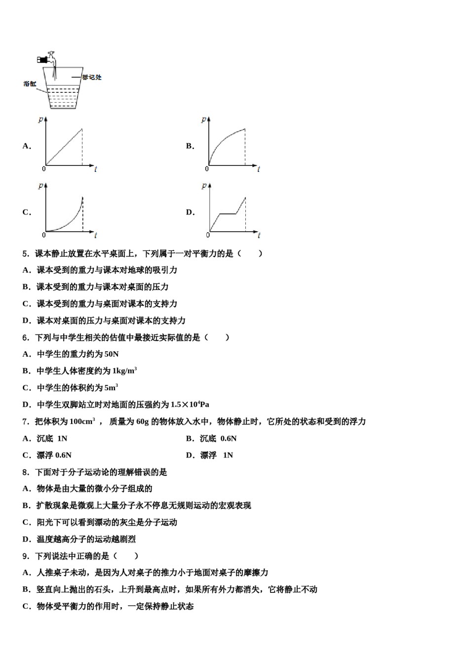 内蒙古乌兰察布市2023-2024学年八年级物理第二学期期末经典模拟试题含解析.doc_第2页