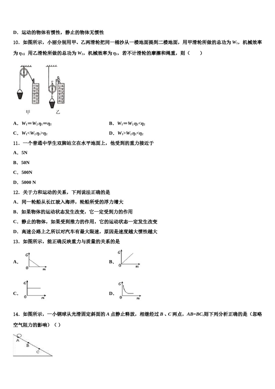 内蒙古乌兰察布市2023-2024学年八年级物理第二学期期末经典模拟试题含解析.doc_第3页