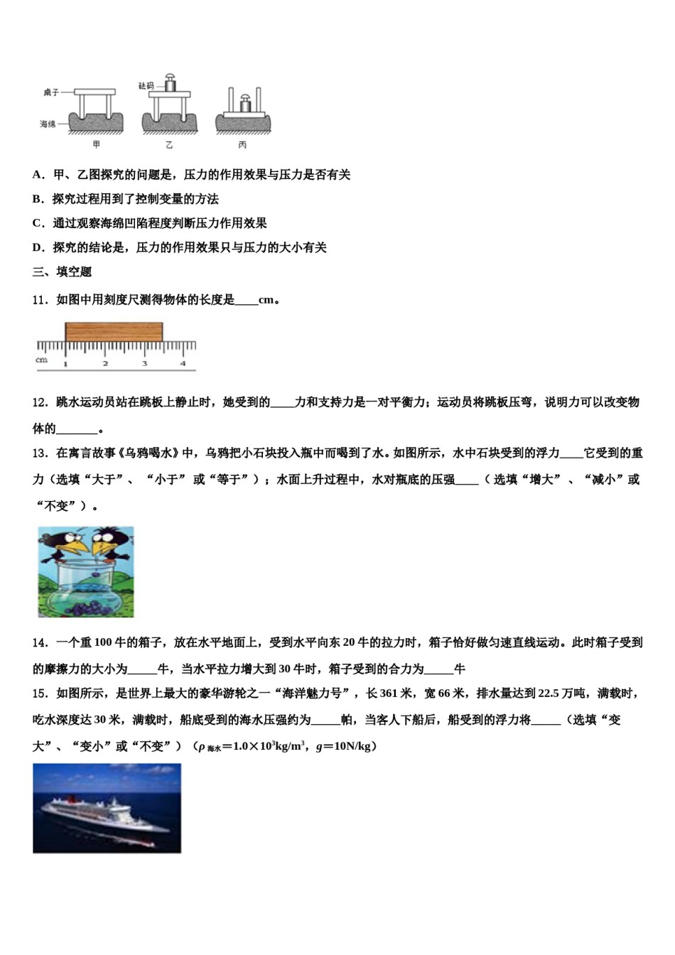 内蒙古乌兰察布市化德县2024年八下物理期末学业水平测试试题含解析.doc_第3页