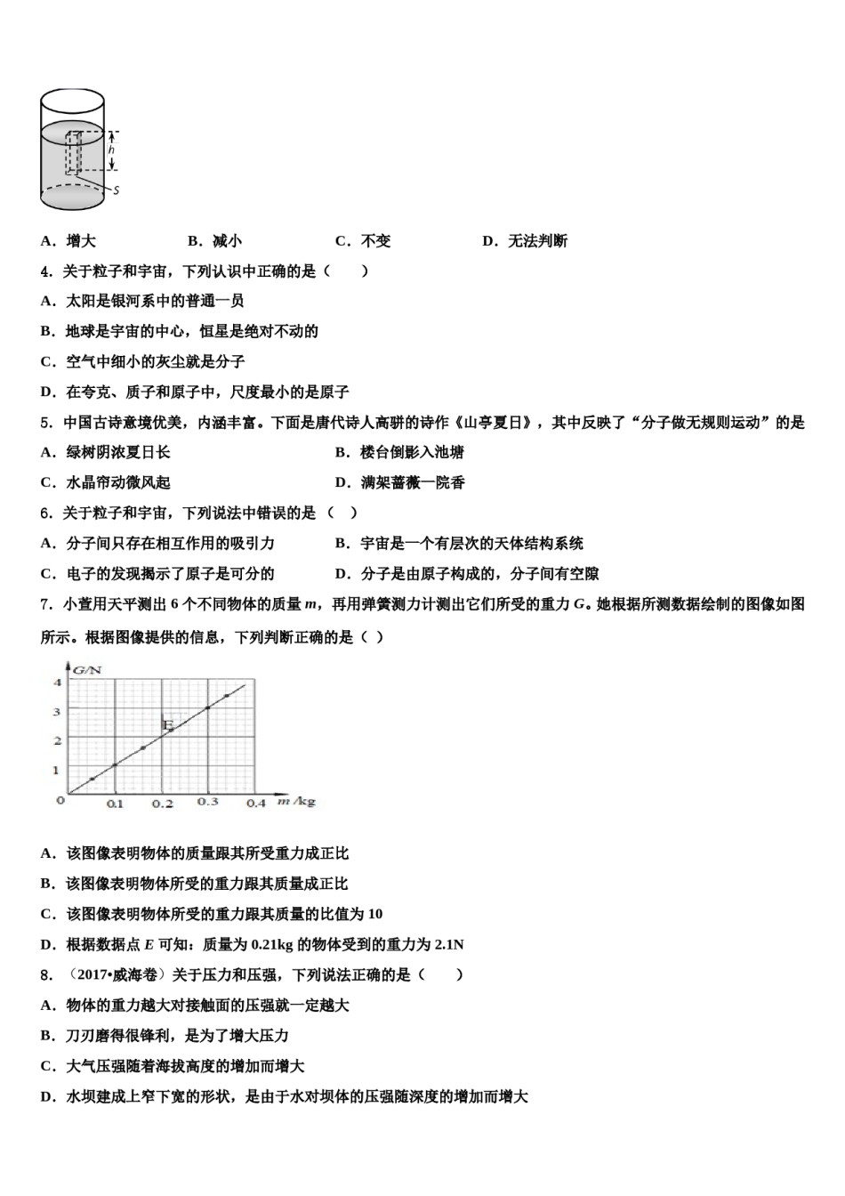 内蒙古乌兰察布市北京八中学分校2024届八下物理期末教学质量检测试题含解析.doc_第2页