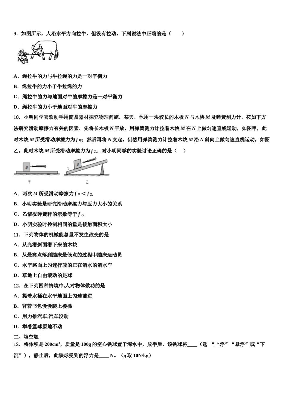 内蒙古乌兰察布市北京八中学分校2024届八下物理期末教学质量检测试题含解析.doc_第3页