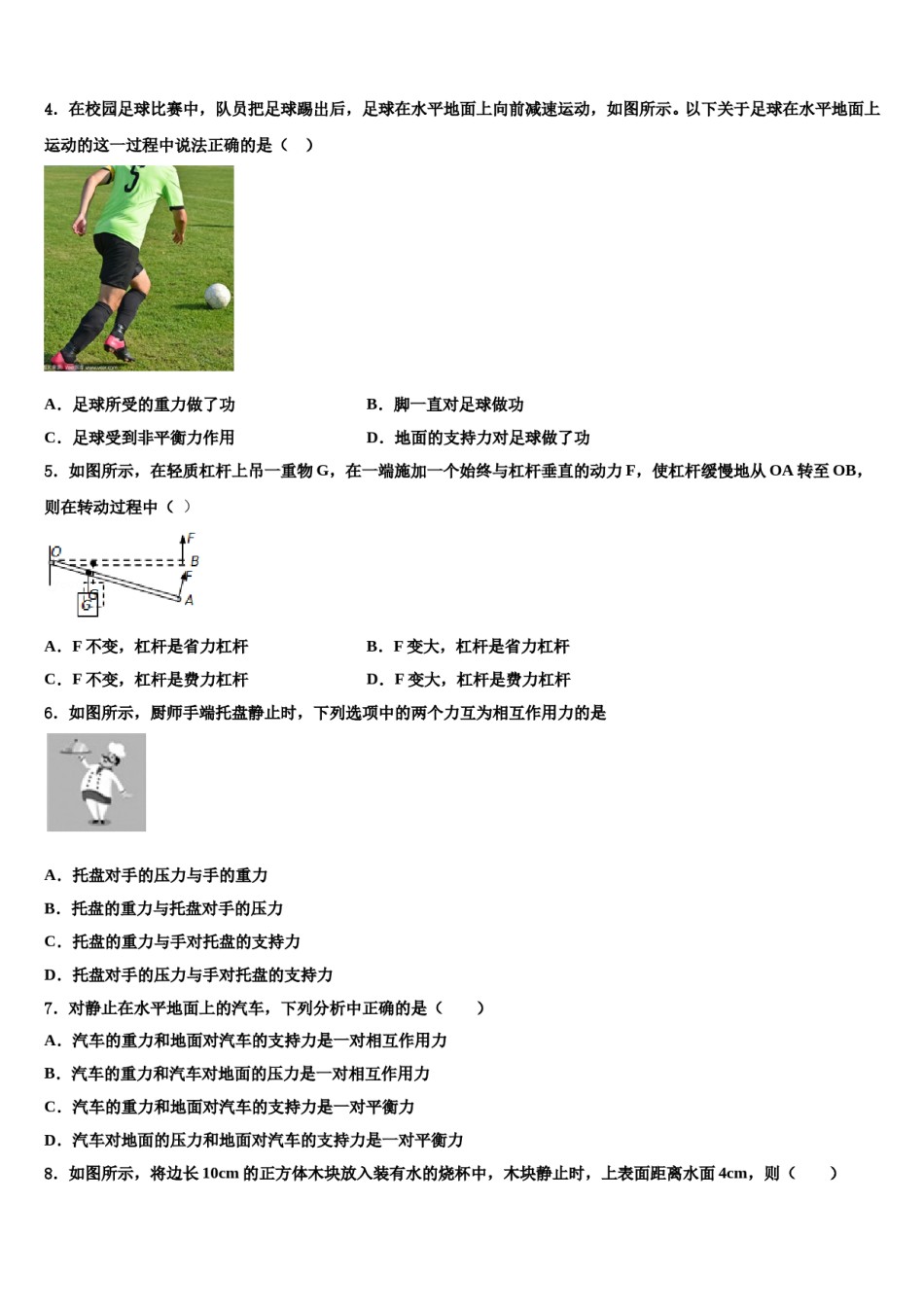 内蒙古乌兰察布市名校2023-2024学年八下物理期末考试模拟试题含解析.doc_第2页