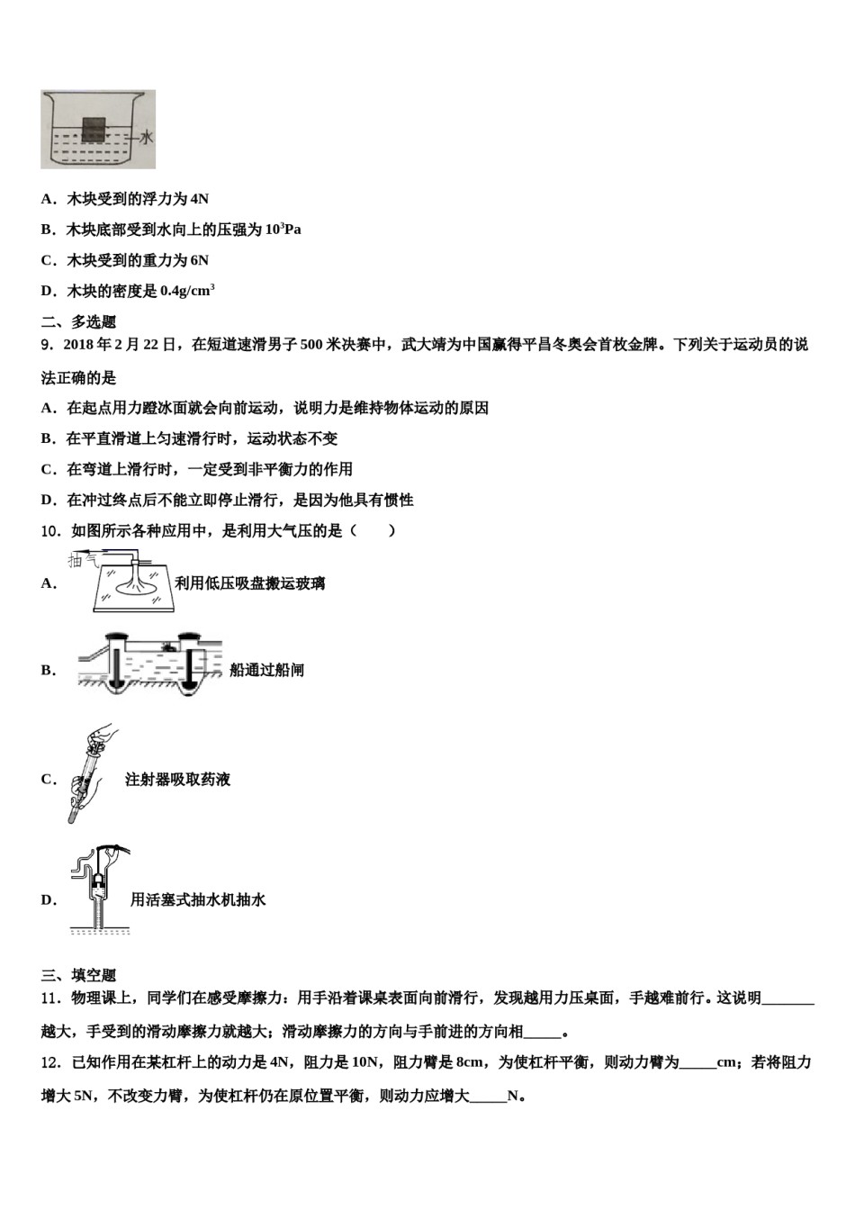 内蒙古乌兰察布市名校2023-2024学年八下物理期末考试模拟试题含解析.doc_第3页