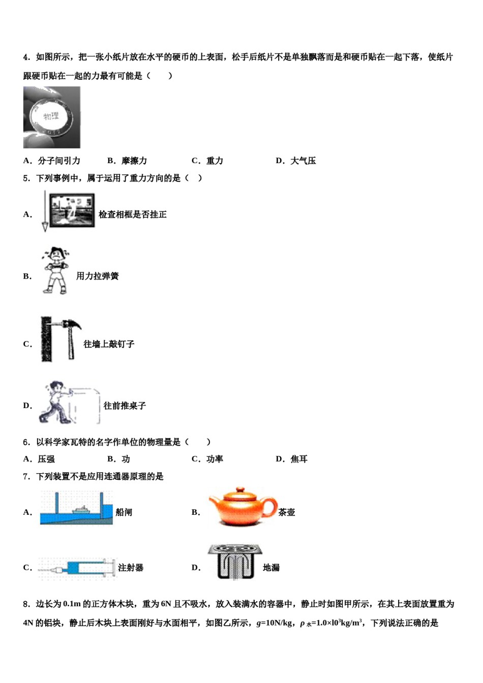 内蒙古乌兰察布市集宁七中学2024年物理八下期末复习检测模拟试题含解析.doc_第2页