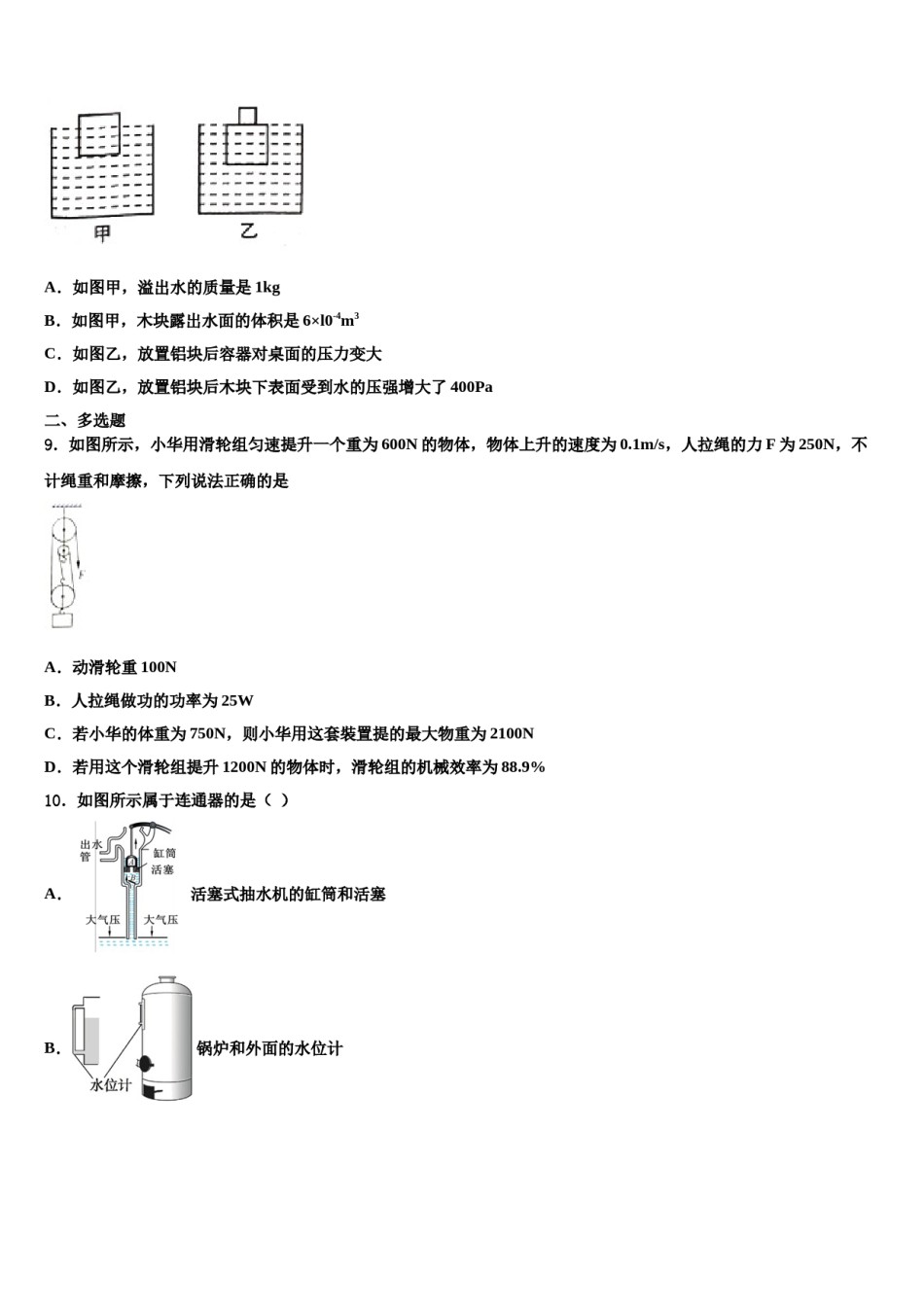 内蒙古乌兰察布市集宁七中学2024年物理八下期末复习检测模拟试题含解析.doc_第3页