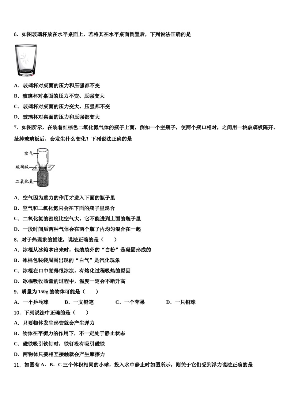内蒙古乌兰浩特市卫东中学2024届八年级物理第二学期期末经典试题含解析.doc_第2页