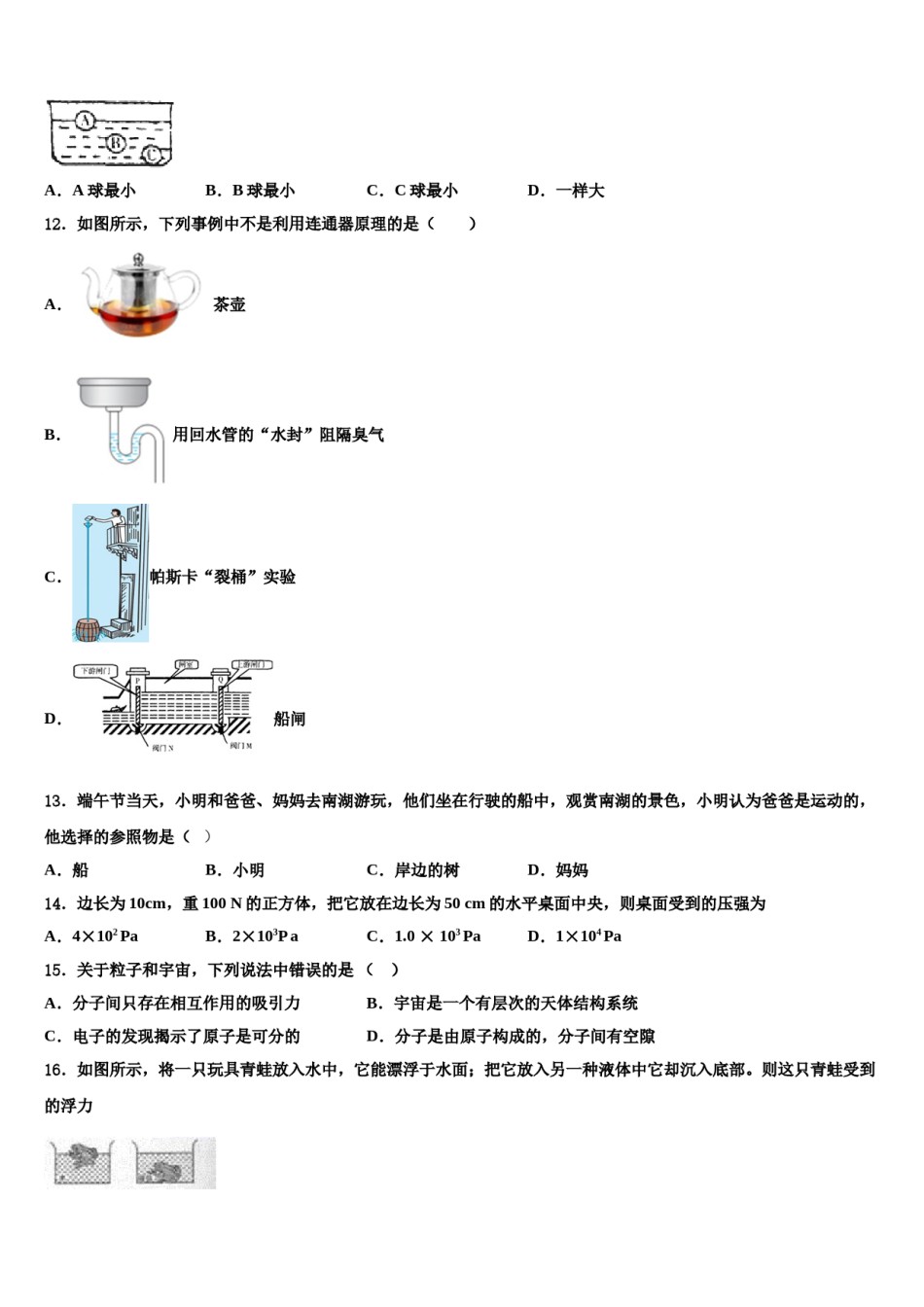 内蒙古乌兰浩特市卫东中学2024届八年级物理第二学期期末经典试题含解析.doc_第3页