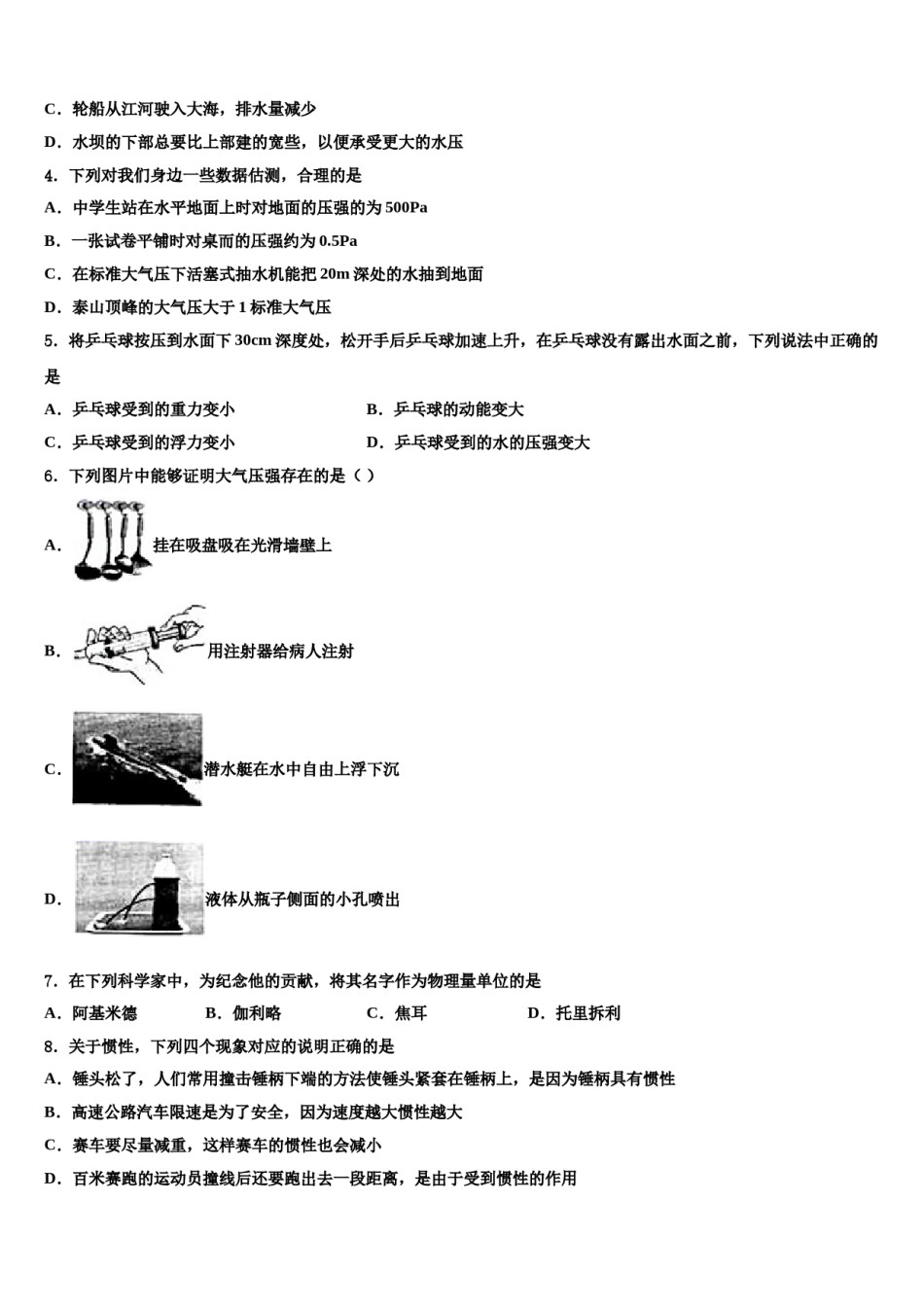 内蒙古乌拉特前旗三校2023-2024学年八下物理期末检测试题含解析.doc_第2页