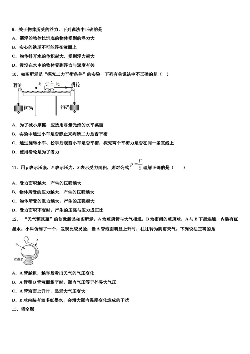 内蒙古乌拉特前旗三校2023-2024学年八下物理期末检测试题含解析.doc_第3页