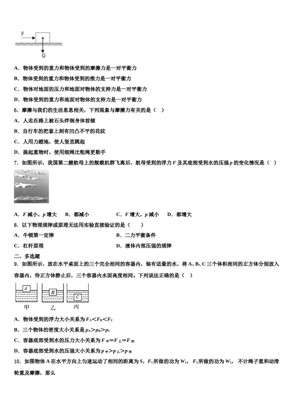 内蒙古乌拉特前旗三校2024年八下物理期末学业质量监测模拟试题含解析.doc_第2页