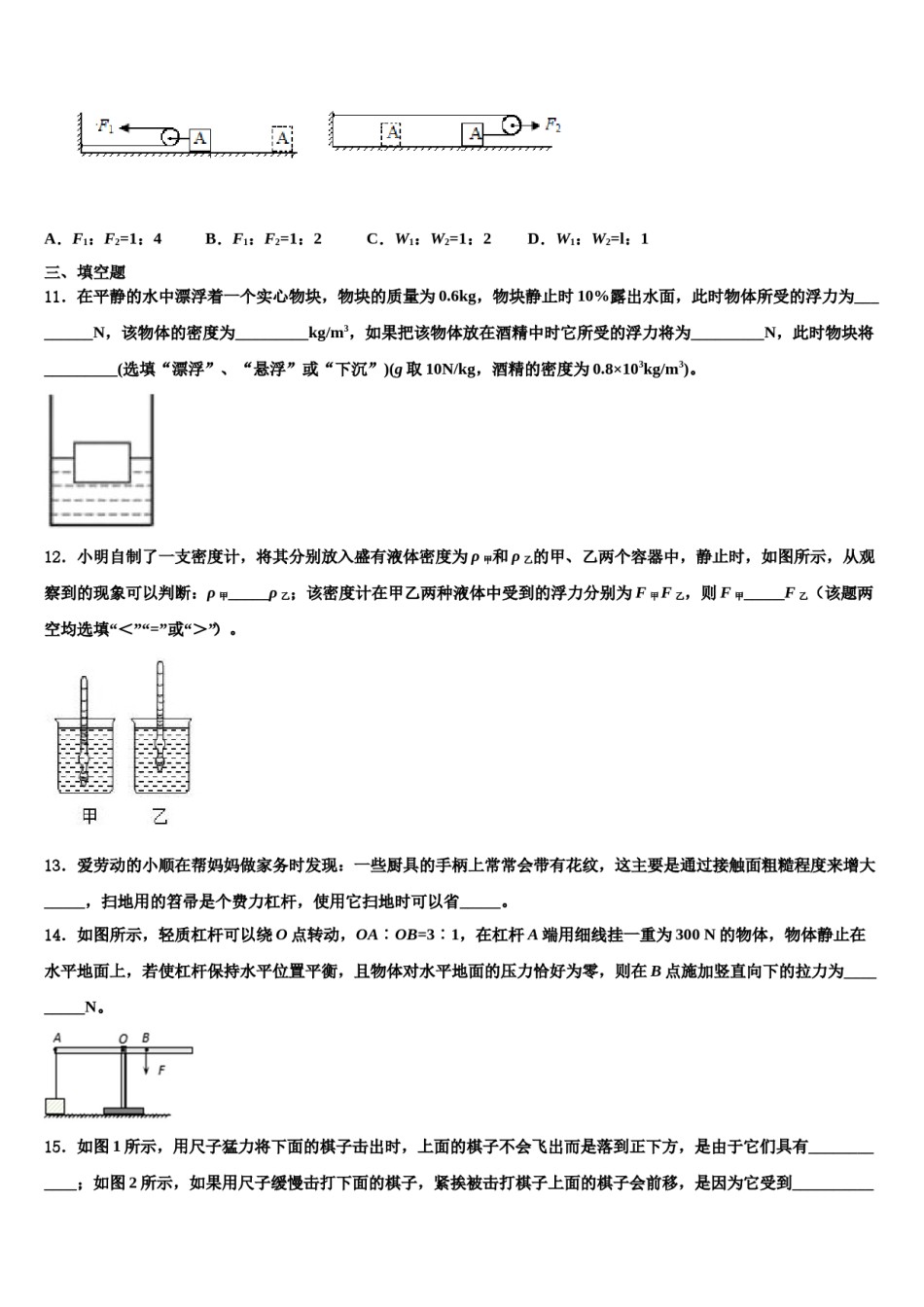 内蒙古乌拉特前旗三校2024年八下物理期末学业质量监测模拟试题含解析.doc_第3页