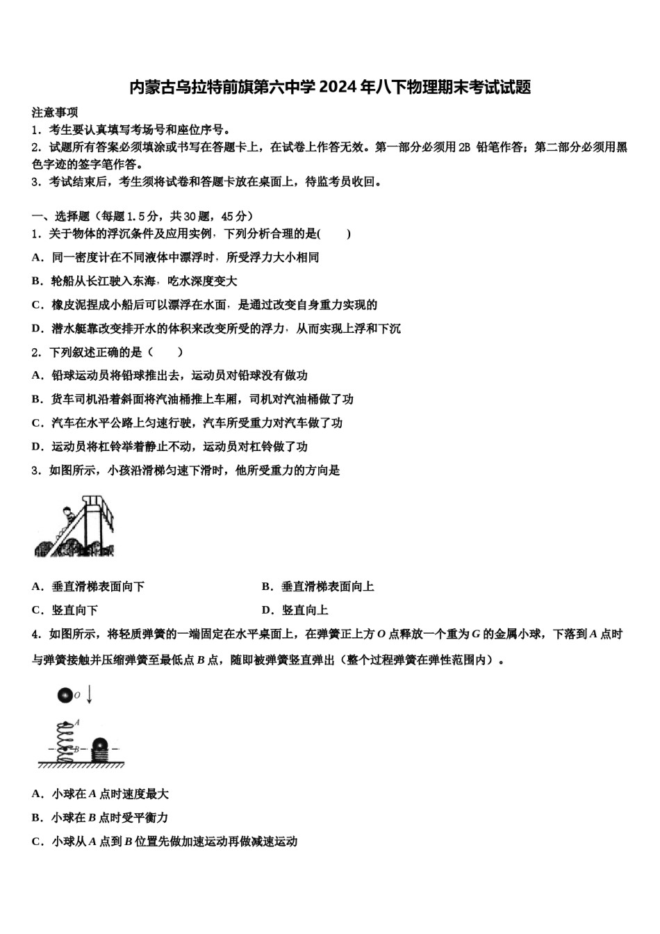 内蒙古乌拉特前旗第六中学2024年八下物理期末考试试题含解析.doc_第1页