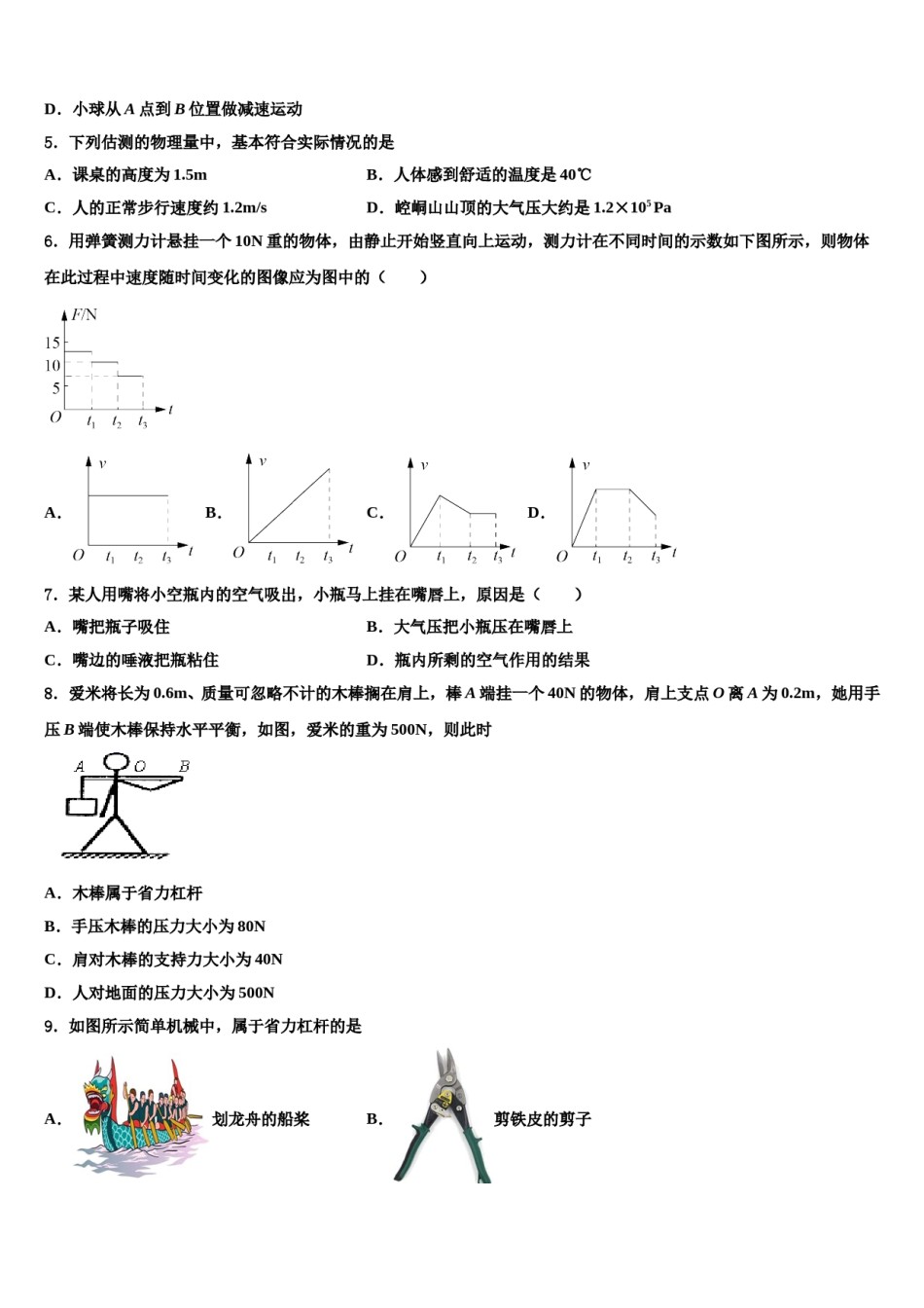 内蒙古乌拉特前旗第六中学2024年八下物理期末考试试题含解析.doc_第2页