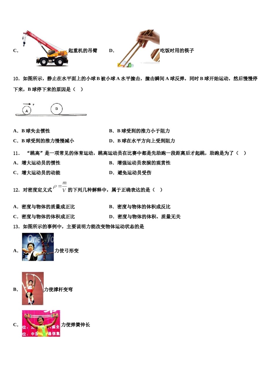 内蒙古乌拉特前旗第六中学2024年八下物理期末考试试题含解析.doc_第3页