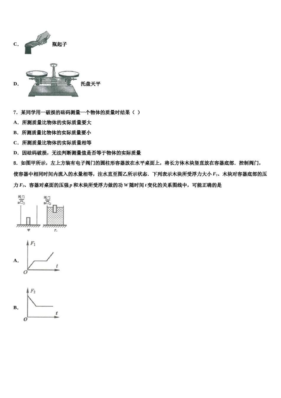 内蒙古乌海二十二中学2024届八下物理期末达标检测模拟试题含解析.doc_第3页
