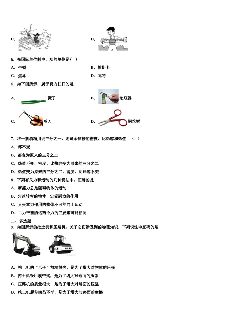 内蒙古乌海市2024届八年级物理第二学期期末质量检测试题含解析.doc_第2页