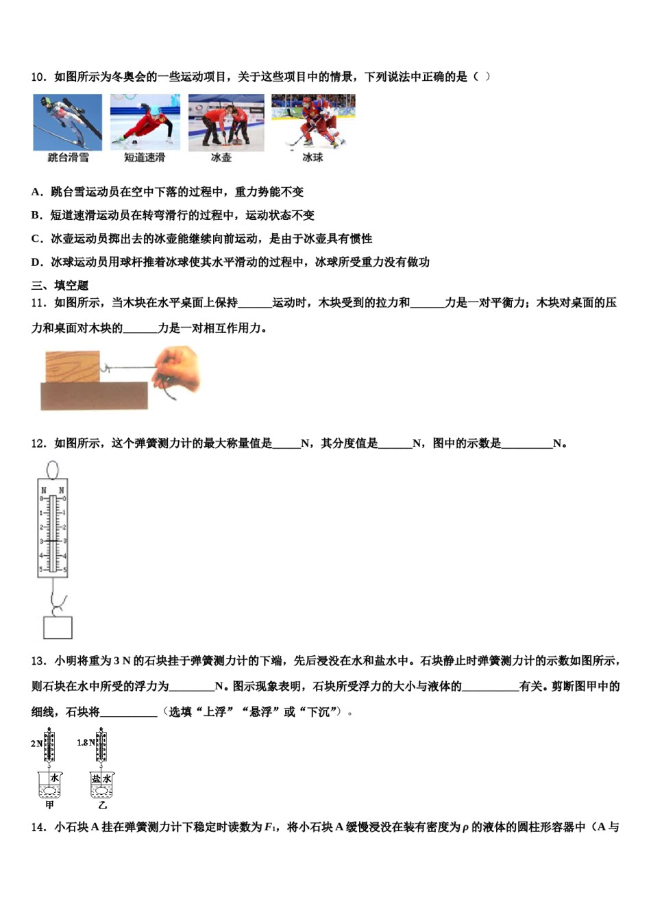内蒙古乌海市2024届八年级物理第二学期期末质量检测试题含解析.doc_第3页
