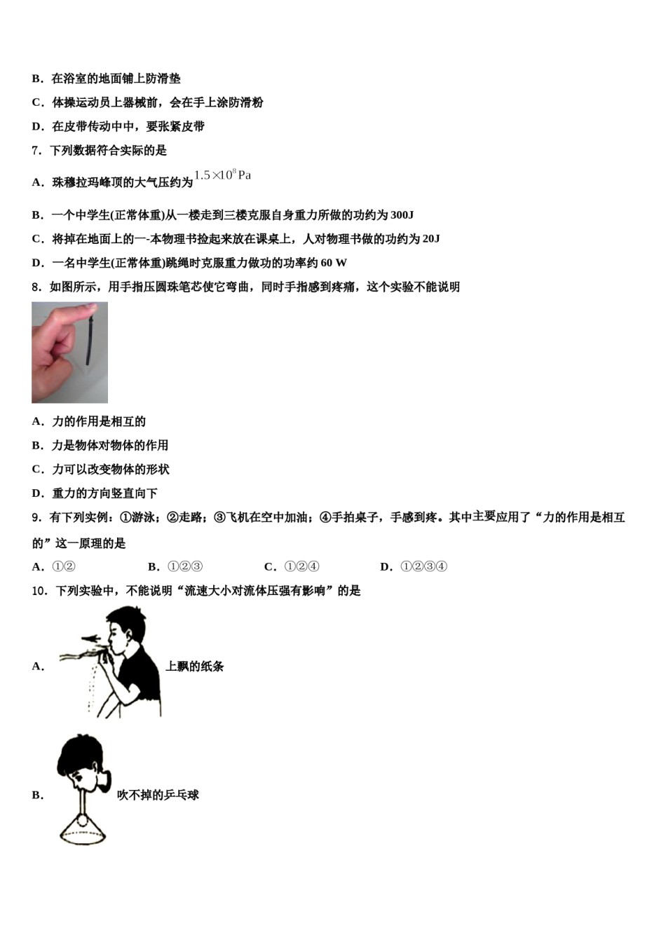 内蒙古乌海市名校2023-2024学年八下物理期末复习检测试题含解析.doc_第2页