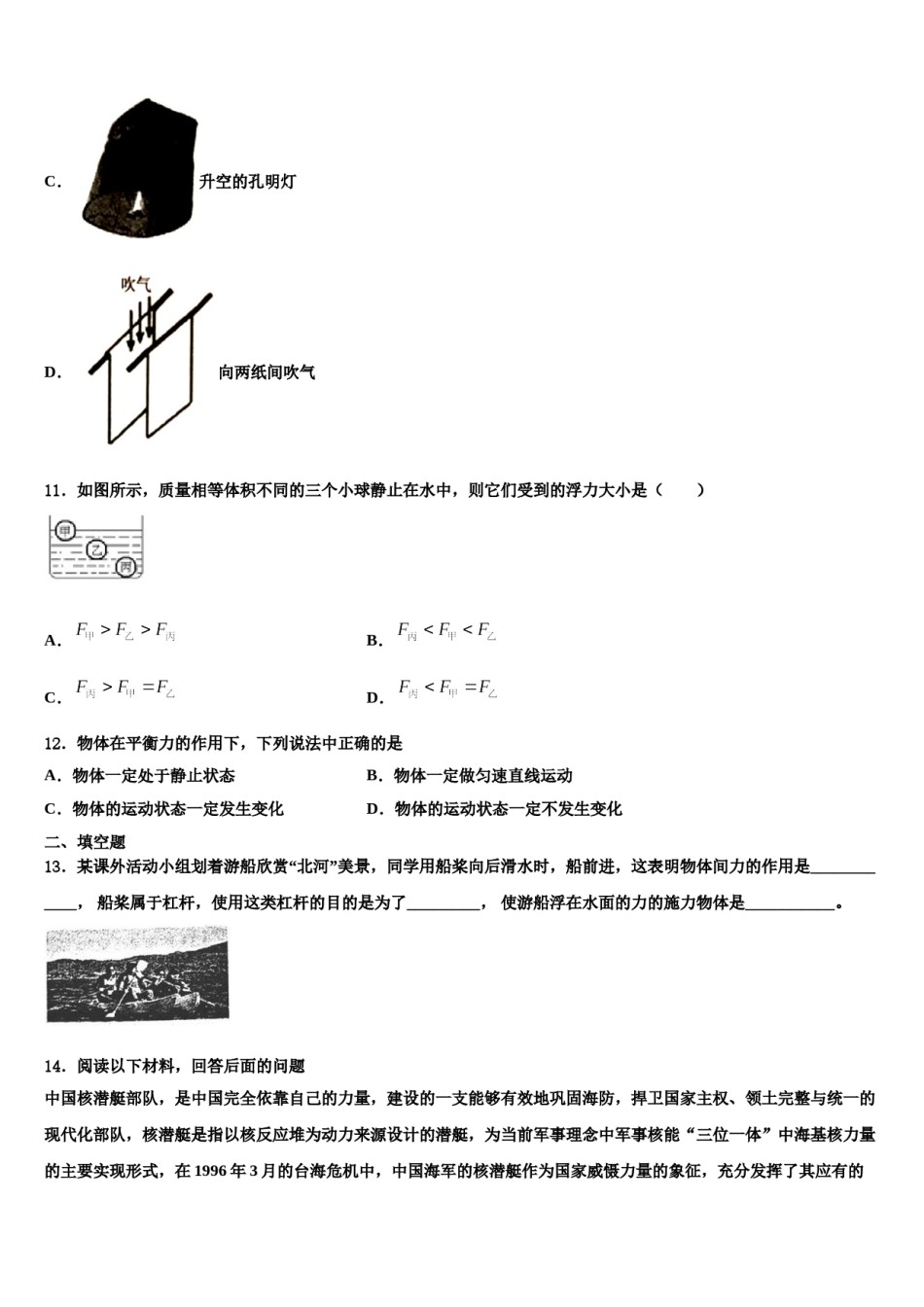 内蒙古乌海市名校2023-2024学年八下物理期末复习检测试题含解析.doc_第3页
