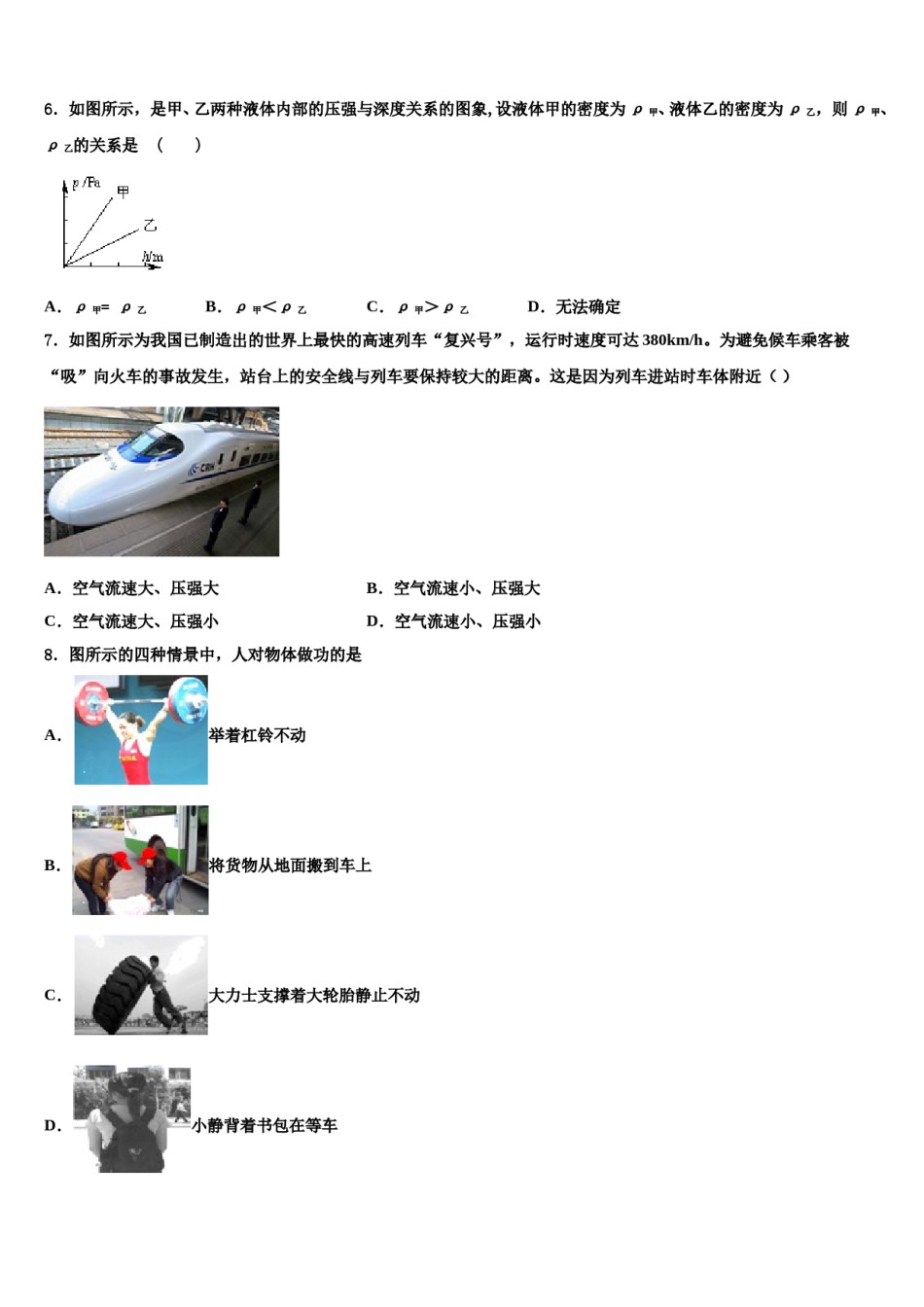 内蒙古乌海市名校2024届物理八下期末复习检测试题含解析.doc_第2页