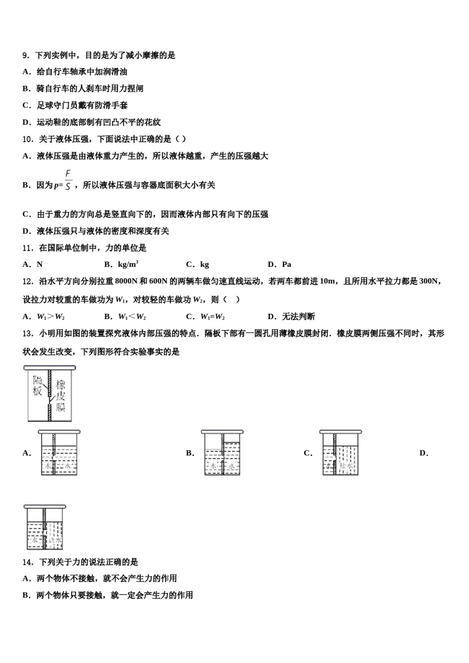 内蒙古乌海市名校2024届物理八下期末复习检测试题含解析.doc_第3页