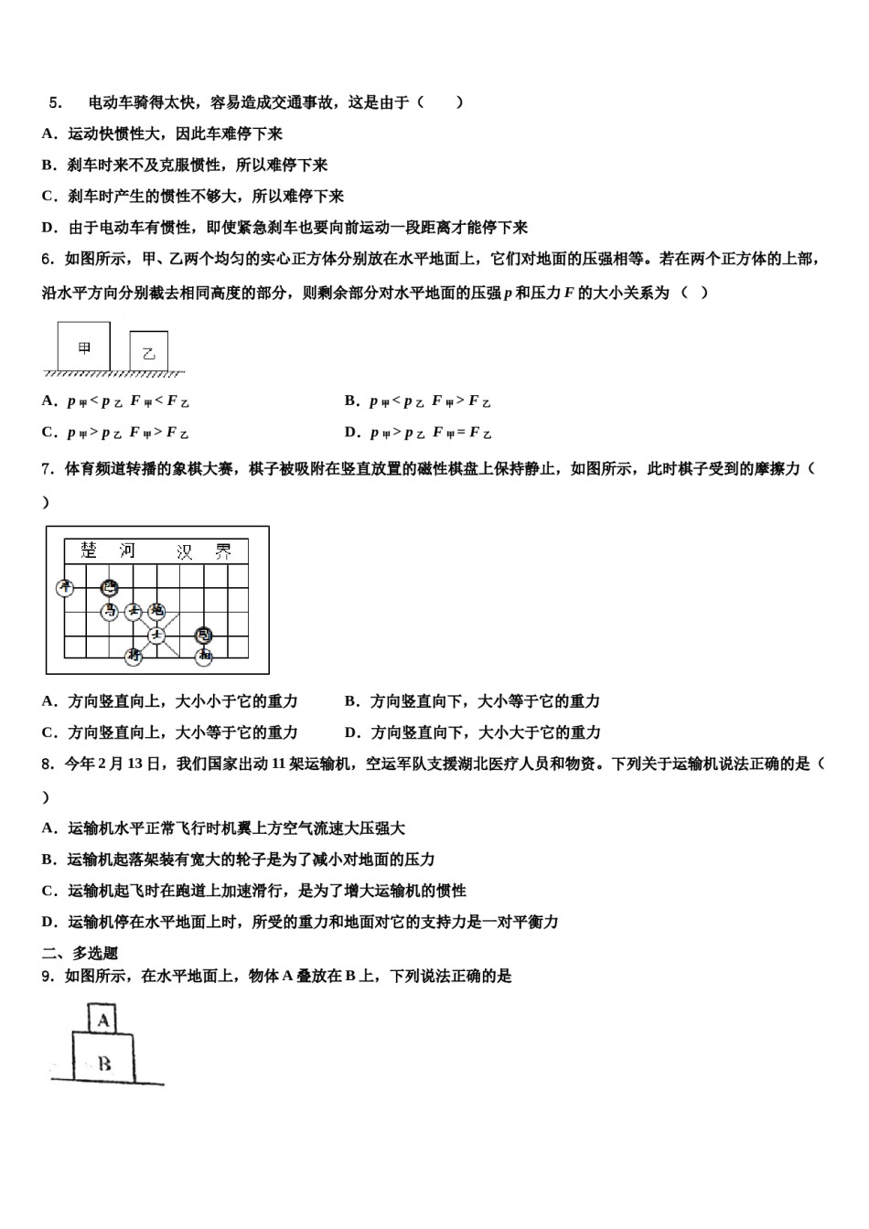 内蒙古乌海市海勃湾区2023-2024学年八下物理期末达标检测模拟试题含解析.doc_第2页