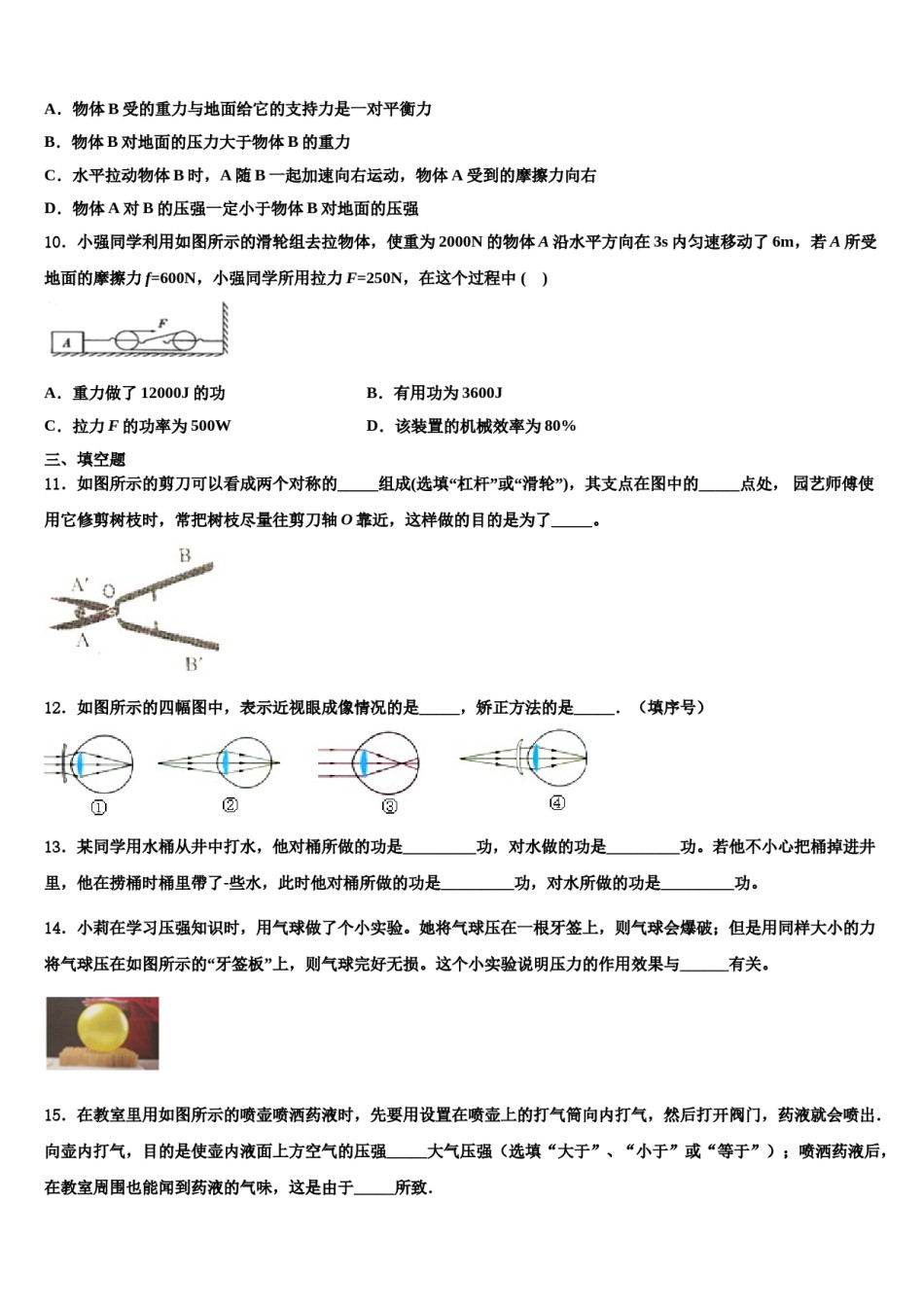 内蒙古乌海市海勃湾区2023-2024学年八下物理期末达标检测模拟试题含解析.doc_第3页