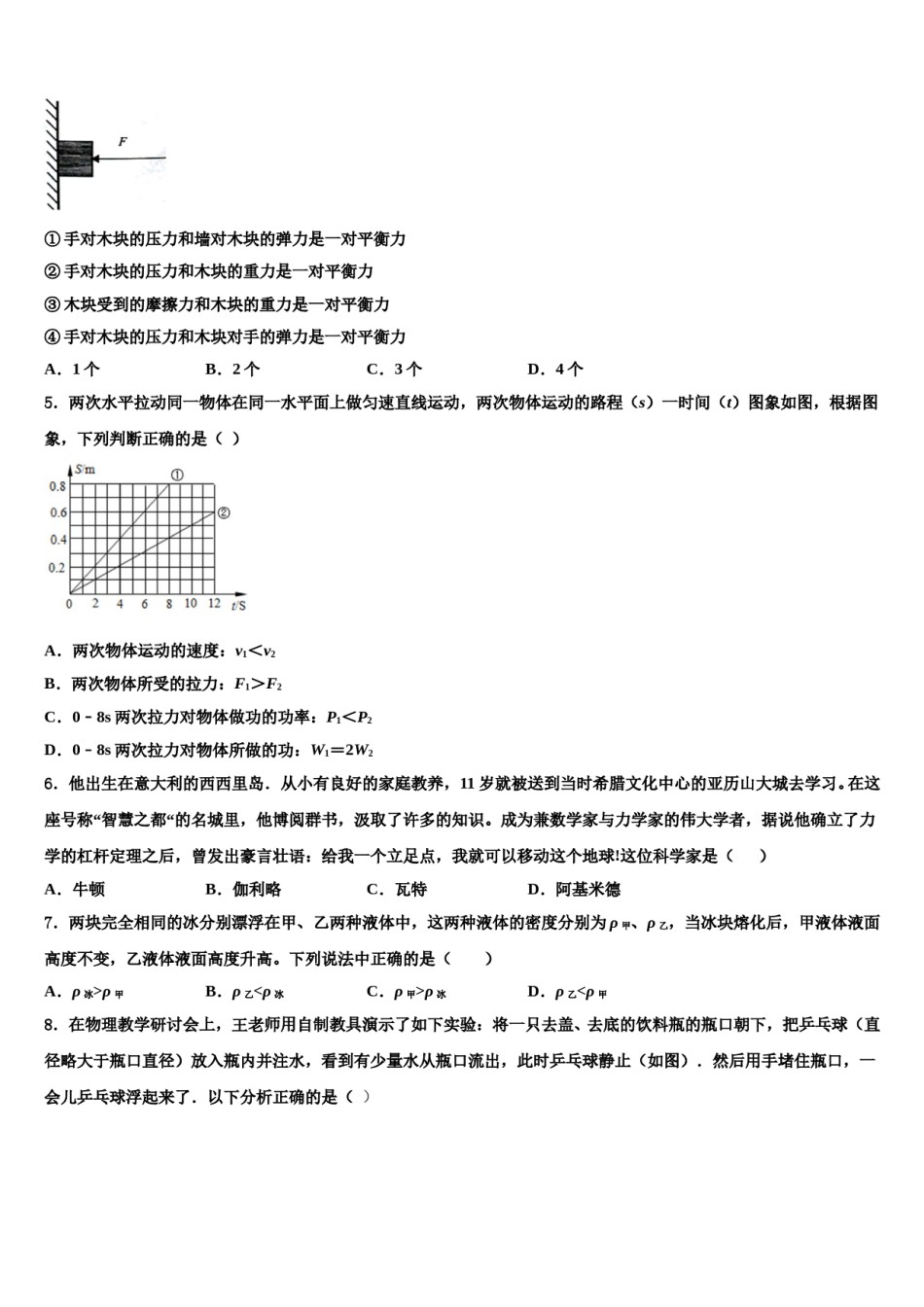 内蒙古乌海市第四中学2024届物理八下期末检测试题含解析.doc_第2页