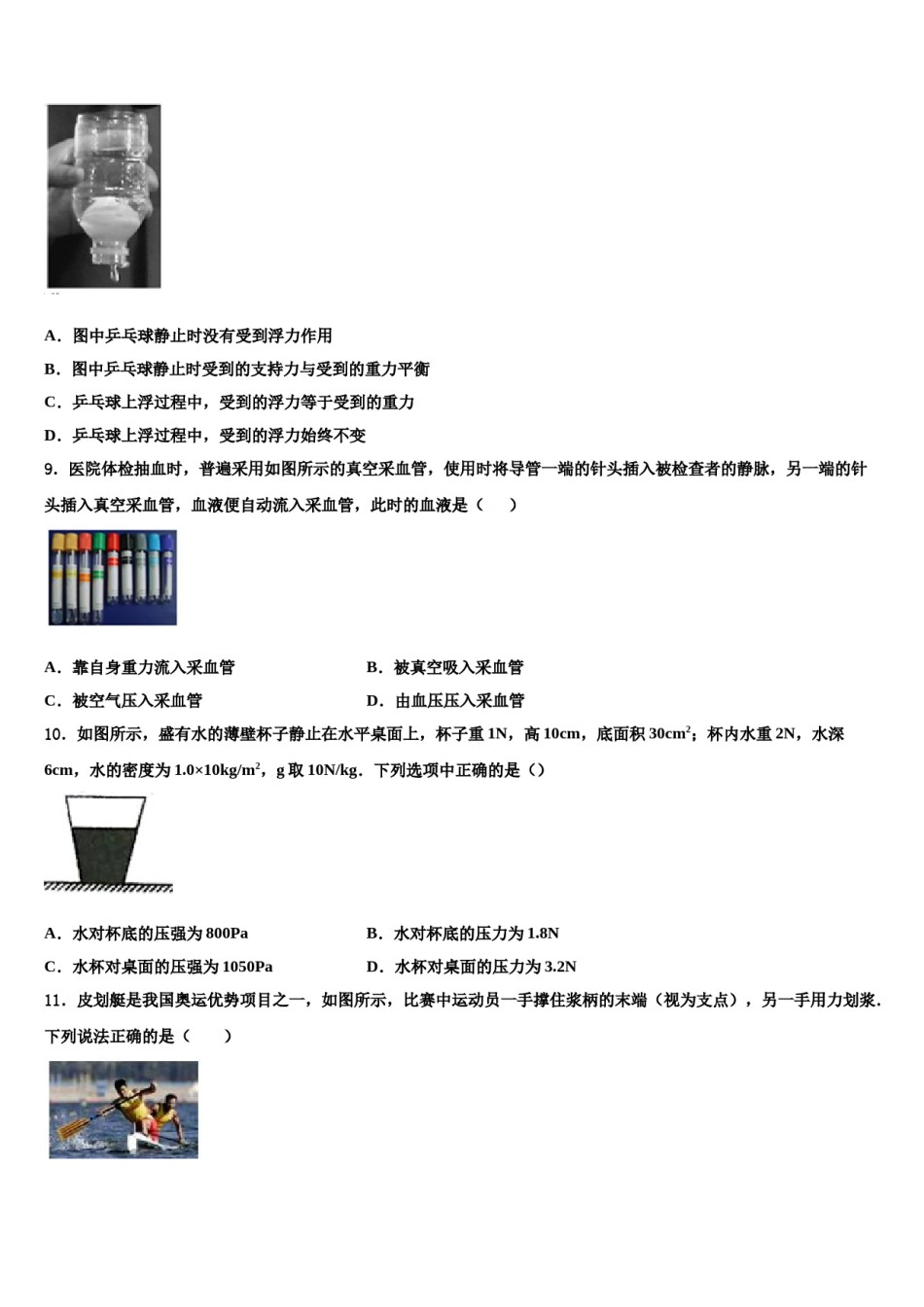 内蒙古乌海市第四中学2024届物理八下期末检测试题含解析.doc_第3页