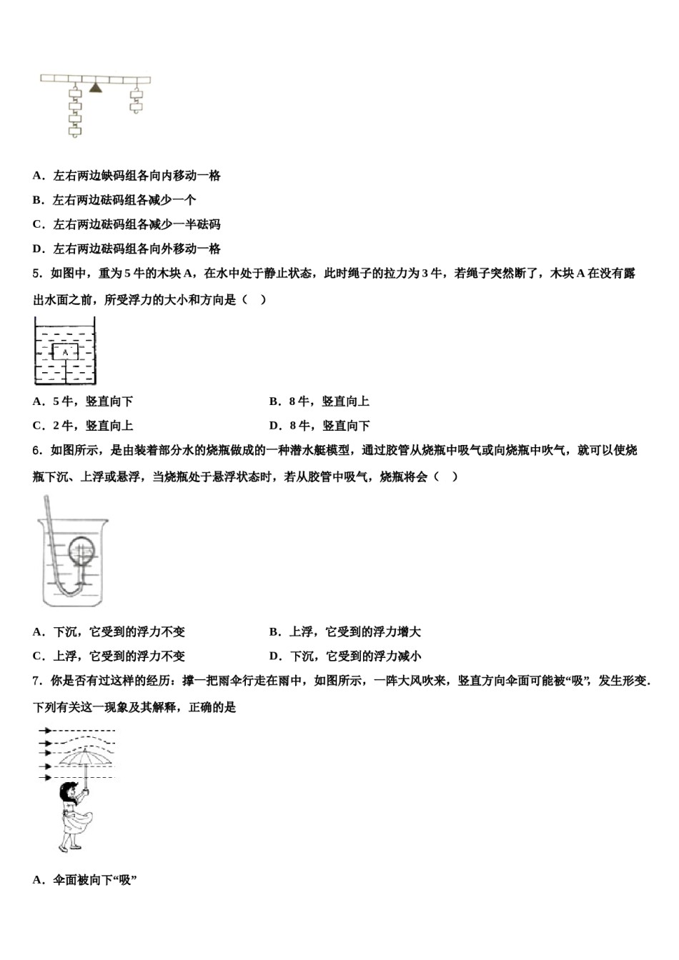 内蒙古五原三中学2024年物理八下期末监测模拟试题含解析.doc_第2页