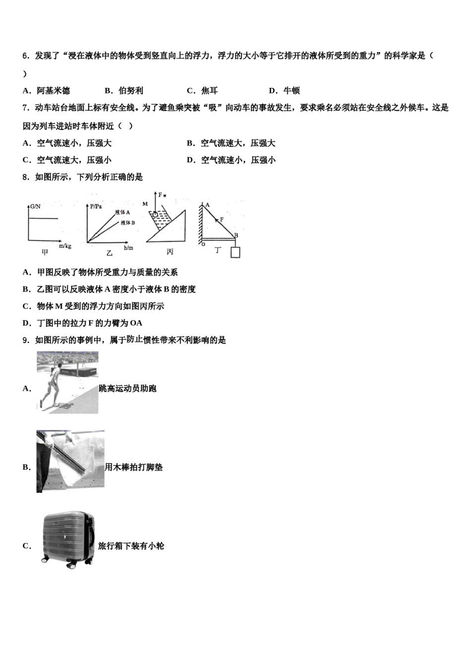 内蒙古伊金霍洛旗2024届八下物理期末复习检测试题含解析.doc_第2页