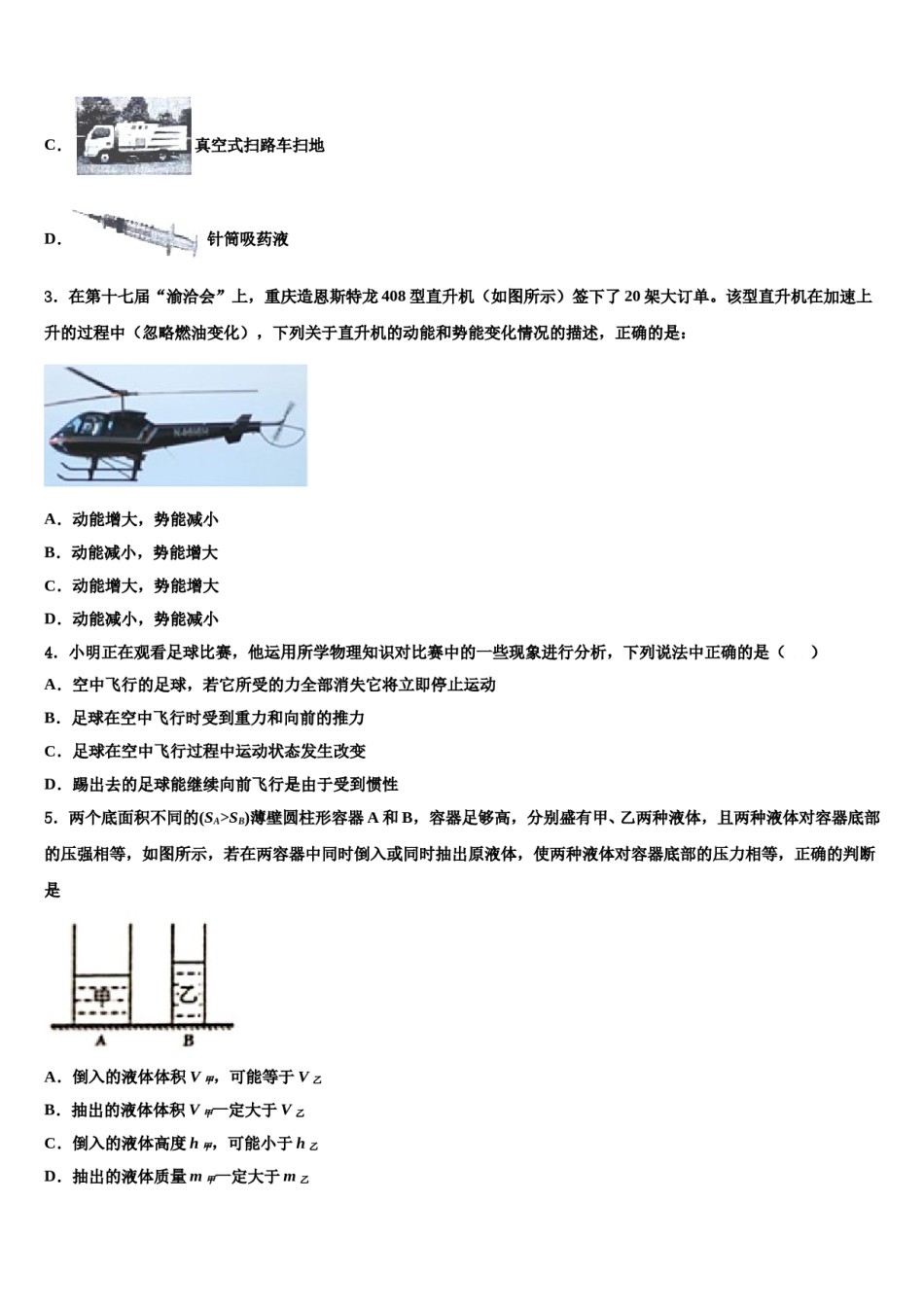 内蒙古兴安盟2024年八年级物理第二学期期末学业质量监测试题含解析.doc_第2页