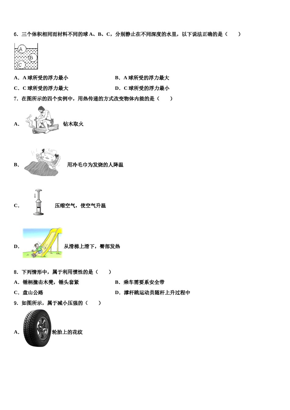 内蒙古兴安盟2024年八年级物理第二学期期末学业质量监测试题含解析.doc_第3页
