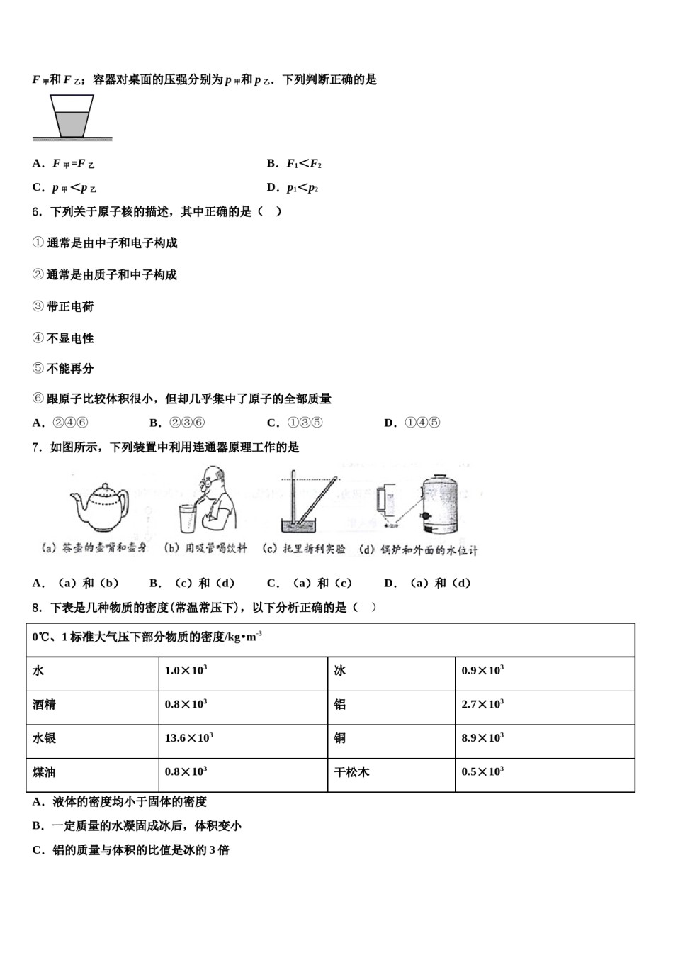 内蒙古包头市2024年八年级物理第二学期期末调研试题含解析.doc_第2页