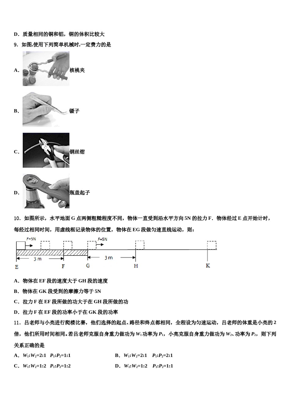 内蒙古包头市2024年八年级物理第二学期期末调研试题含解析.doc_第3页