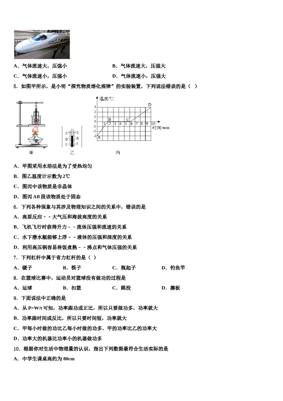 内蒙古包头市2024年物理八下期末学业质量监测模拟试题含解析.doc_第2页