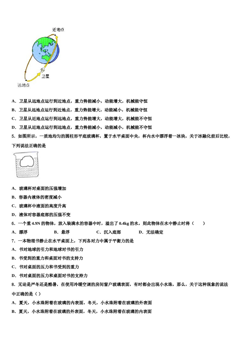 内蒙古包头市名校2024届八下物理期末质量跟踪监视试题含解析.doc_第2页