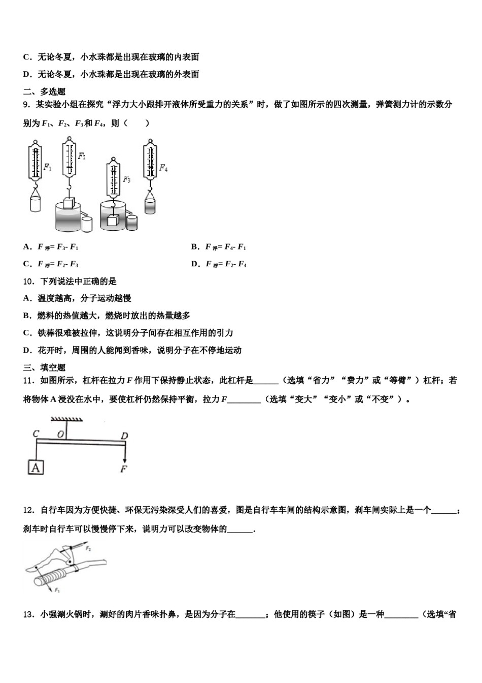 内蒙古包头市名校2024届八下物理期末质量跟踪监视试题含解析.doc_第3页