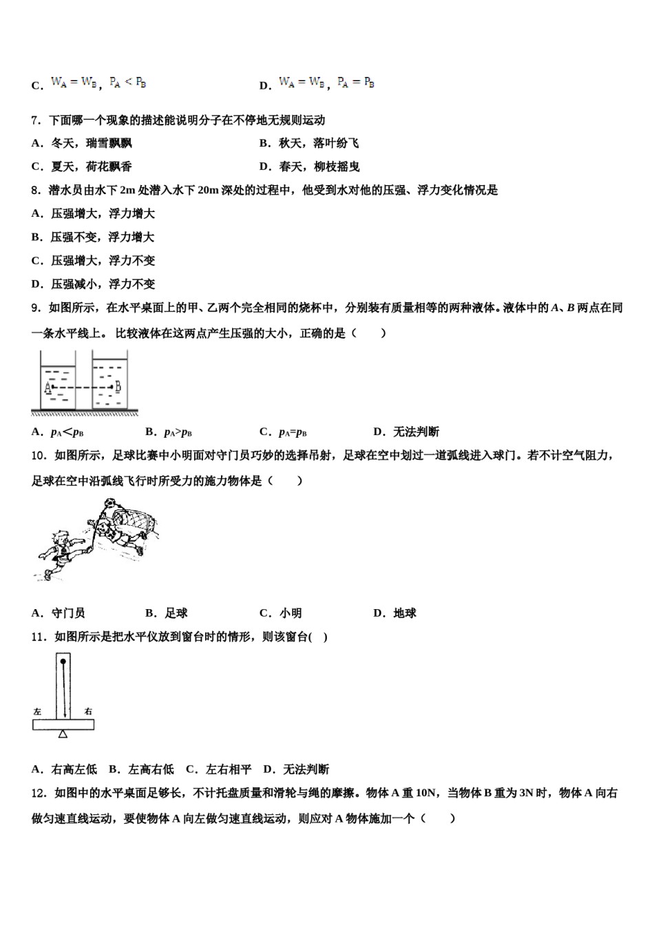 内蒙古包头市哈林格尔中学2023-2024学年八下物理期末经典模拟试题含解析.doc_第2页