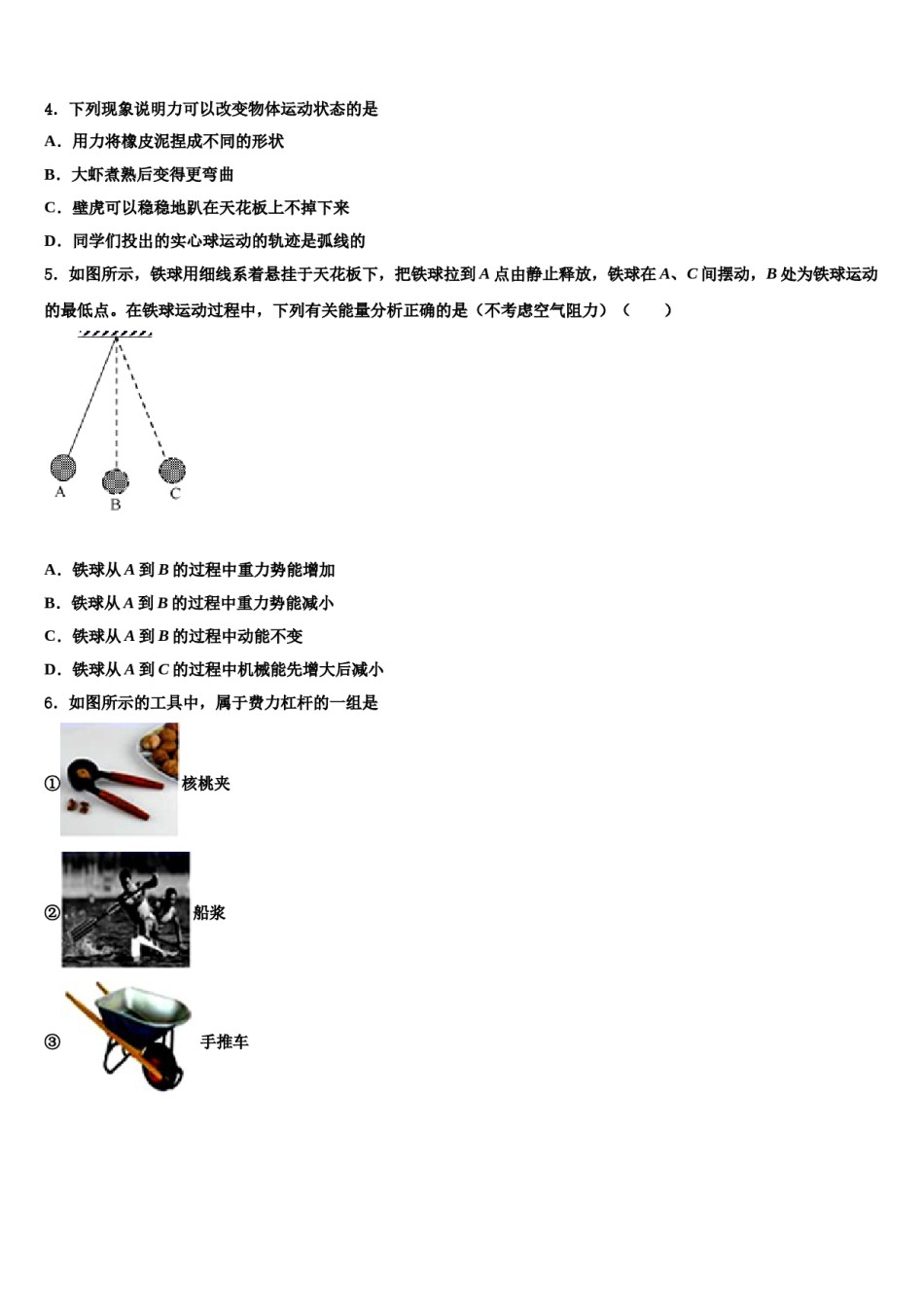 内蒙古北京八中乌兰察布分校2024年八年级物理第二学期期末预测试题含解析.doc_第2页