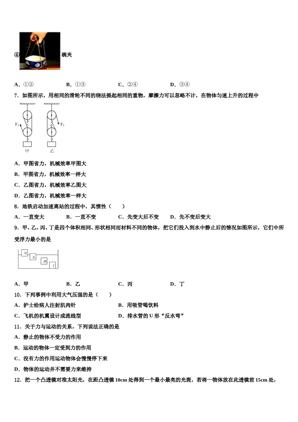 内蒙古北京八中乌兰察布分校2024年八年级物理第二学期期末预测试题含解析.doc_第3页