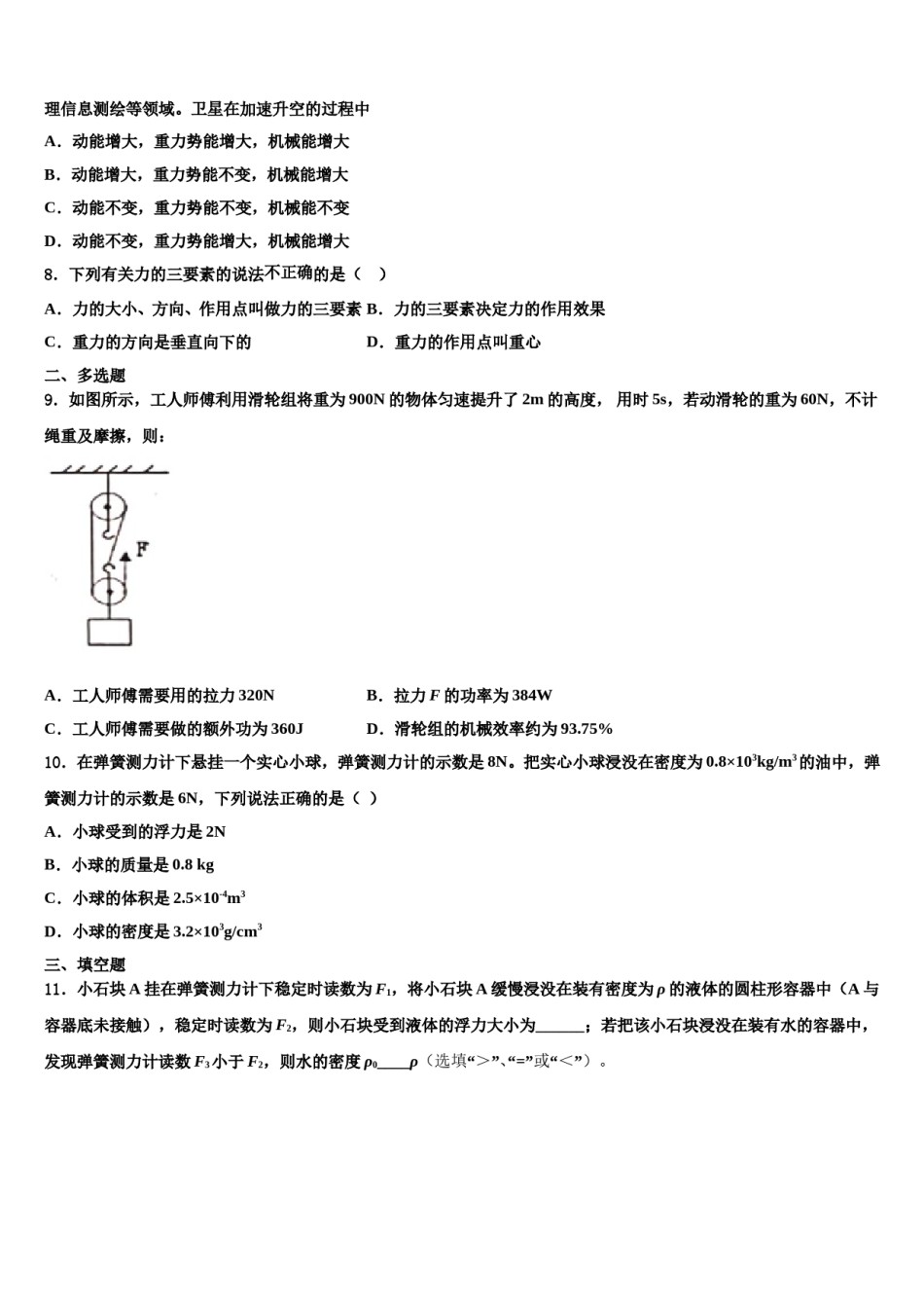 内蒙古北京八中乌兰察布分校2024年物理八下期末达标检测模拟试题含解析.doc_第3页